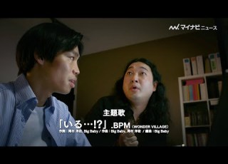 かが屋のコミカルなやり取りに注目 BPM いる が主題歌に ドラマ この動画は再生できません３ 予告公開