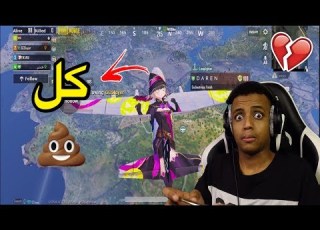  ليش لعيبة ببجي دائما معصبين PUBG MOBILE