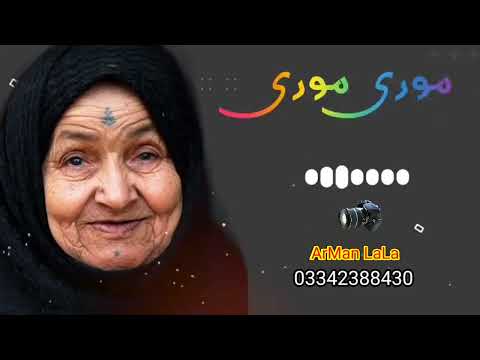 موری موری پشتو غزل