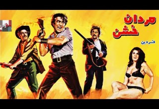 فیلم کامل مردان خشن