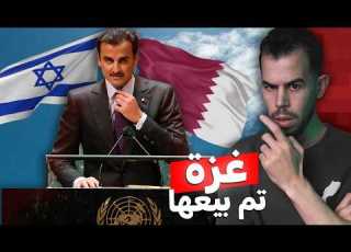  لقد تم بيع غزة