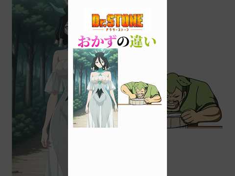 ドクターストーンのキャラに対するオカズの違い