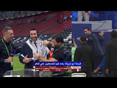 فرحة محمد ابو تريكه مع جماهير فلسطين بعد فوزهم علي قطر في كأس العرب