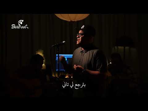 Mosamhak Ya Habibi Othman Hussain Covered By Omer Elamin Ft Barefoot مسامحك يا حبيبي عثمان حسين