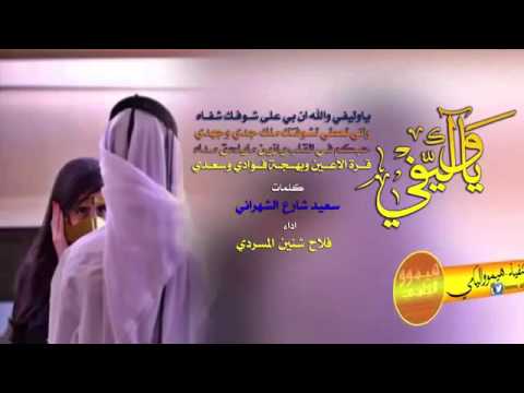 شيله ياوليفي والله اني على شوفك شفاه