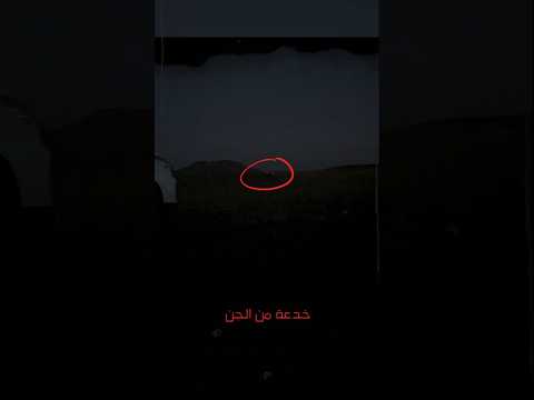 ضوء غامض في الصحراء هل كان فخ ا من الجن