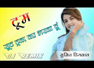 Toom Song Dj Remix Haryanvi New 3D Brazil Ultra Bass Dj Sumit Digwal Rajgarh