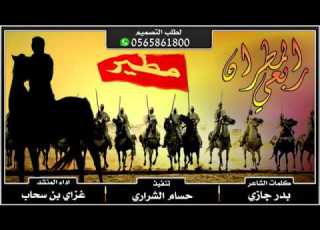  شيلة سرهاا ياهاجسي طرب طرب