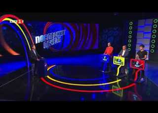 Последният печели 06 05 2026 по БНТ