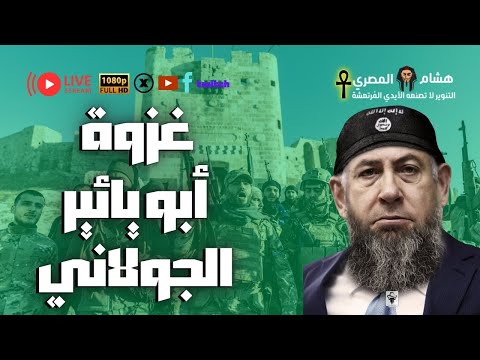 حقيقة ما يحدث في سوريا وحلب و من وراء الثوار السوريين وهيئة تحرير الشام و جبهة النصرة
