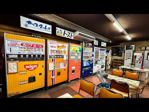 24時間営業の昭和レトロ自販機とホテルが合体した激渋ホテルに宿泊 レトロ自動販売機レストラン 公楽園 ドライブイン 24時間営業の昭和レトロ自販機とホテルが合体した激渋ホテルに宿泊 レトロ自動販売機レストラン 公楽園 ドライブイン