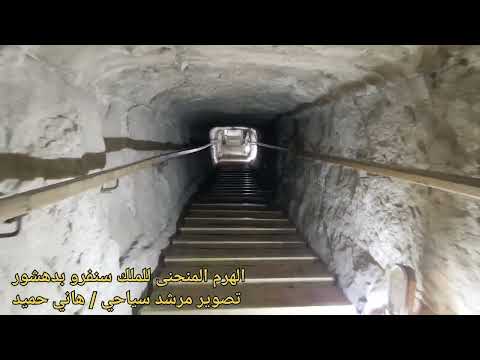 الهرم المنحنى للملك سنفرو بدهشور من الداخل