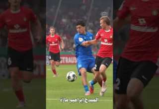 إبراهيم مازة يبهر الألمان بكونطرول خرافي شاهد و تمتع