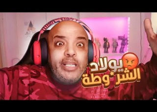 اضحك مع شتايم بهجت صابر 10