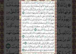 سورة البقرة المنشاوي صفحة 5
