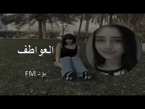 عراقي حزين شفادتني العواطف بطيء