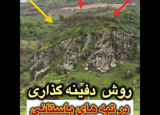  آموزش گنجیابی و دفینه یابی با دکتر حسین ایراندوست