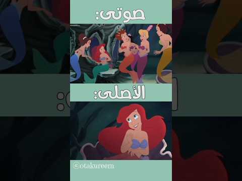 I Dubbed Princess Ariel And The Other Princesses With My Voice Dubbing Cartoon Disney Exp