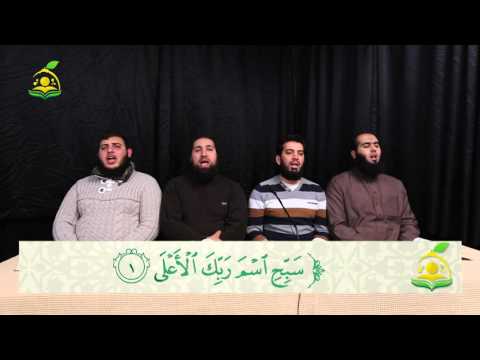 تلقين سورة الطارق والأعلى والغاشية المقرأة الشامية الشيخ عبد القادر العثمان 5