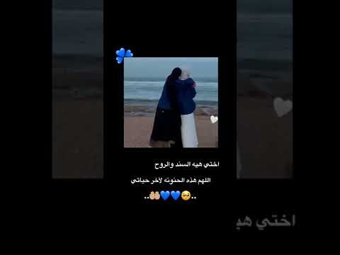 حالات واتس اب عن الاخت ستوريات عن لاخت انستا