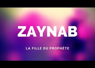 LA FILLE DU PROPHÈTE ZAYNAB RA