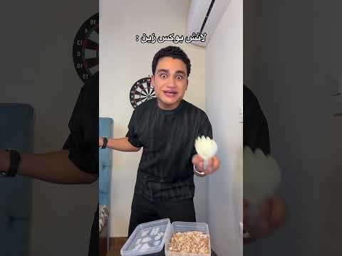 لانش بوكس زين