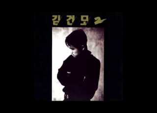  김건모 2집 06 어떤 기다림