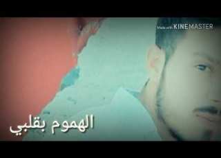  الهموم بقلبي ياكثر لاطعني