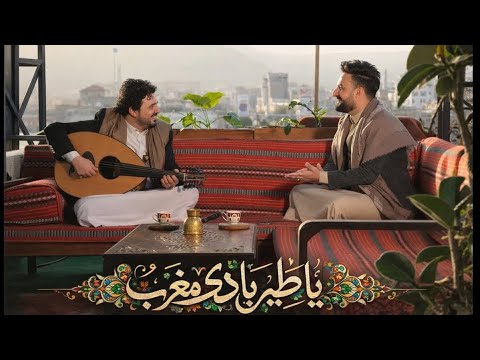 ياطير ياذي مغر ب علي مجاهد يحيى الجبل النسخة الرسمية 2026 ياطير ياذي مغر ب علي مجاهد يحيى الجبل النسخة الرسمية 2026