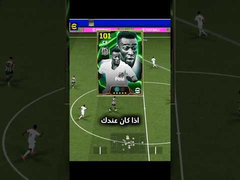 لاعبين مستحيل يكونو عندك بيس 2026 Football بيس موبايل Efootball Efootballmobile لاعبين مستحيل يكونو عندك بيس 2026 Football بيس موبايل Efootball Efootballmobile