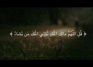  تلاوة القارئ بهاء سبيله