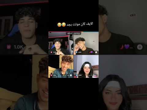 لايف كان مووووت بجد محمد تيتو دونر حبوبه