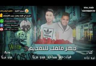 مهرجان جهز ملفك للتقديم