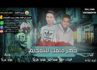 مهرجان جهز ملفك للتقديم