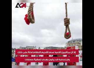 رغم التحذيرات الدولية طهران تنفذ الإعدام بحق مساعد وزير الدفاع الإيراني السابق علي رضا أكبري