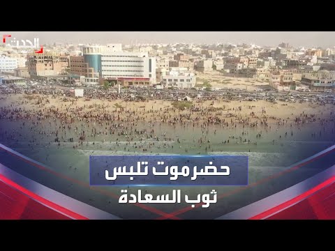 مهرجان نجم البلدة السياحي في حضرموت يستقطب آلاف اليمنيين