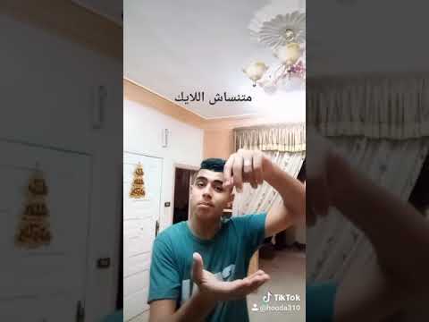 ناقص بق من ناقص إلى يخون العيش والملح