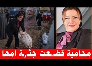Exclusive Confessions Of A Lawyer Who Killed Her Mother 3 Parts The Killer Arrested In Sheik