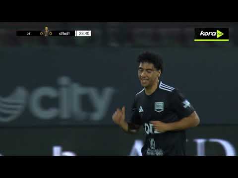 احمد خالد يسجل هدف زد الأول أمام الزمالك كأس عاصمة مصر 2026