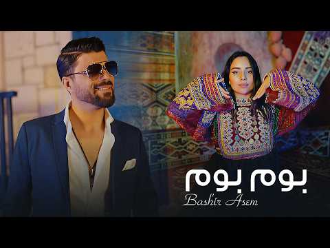 Bashir Asem Boom Boom Official Audio بشیر عاصم بوم بوم