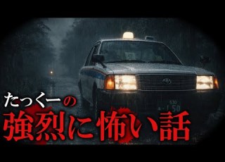  睡眠用 たっくーの強烈に怖い話まとめ たっくーTV 作業用