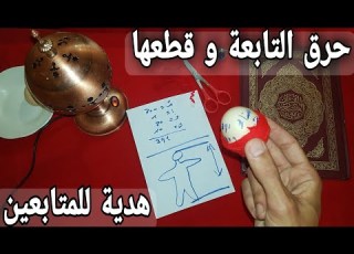  One Egg Burn The Evil Eye And Cut It Off At Its Roots To Live In Peace Without Disruption Or Se