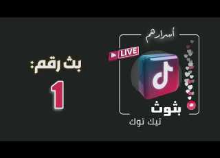 ساعة مع المتابعين دردشـة مباشـــرة