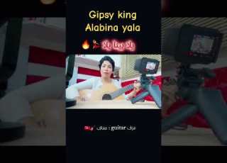  أغنية يلا بينا يلا على الطريقة الغربية Gipsy King Alabina Yala عزف Solo Guitar عفاف