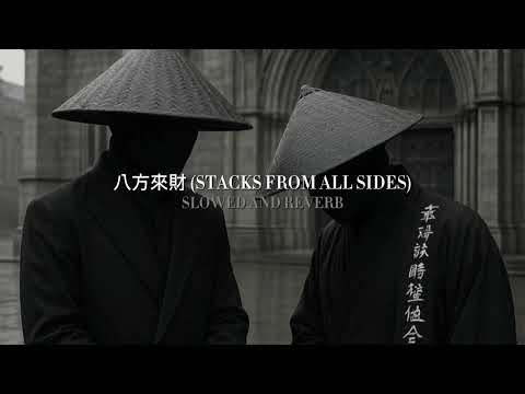 揽佬SKAI ISYOURGOD 八方來財 Stacks From All Sides Slowed Reverb