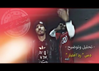 تحليل دس القيادات العليا رد اعتبار