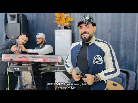 احنه السد اليصعب هدنه الفنان احمد الاسمر حفلة زفاف علاوي وحذيفه عزف عباس سيمو