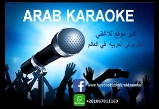 بتبعديني محمد منير كاريوكي