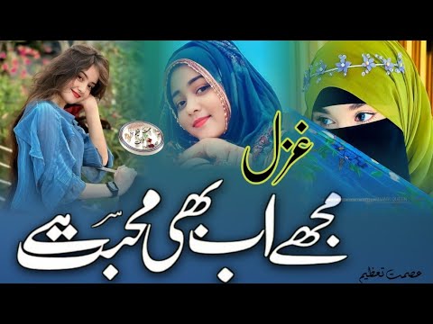 Mujhe Ab Bhi Muhabbat Hai New Ghazal 2025 Romantic Ghazal 2025 Ki Nayi Gazal
