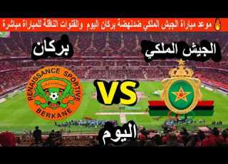 The Date And Time Of The Royal Army Vs Renaissance Berkane Match Today And The Channels Broadc